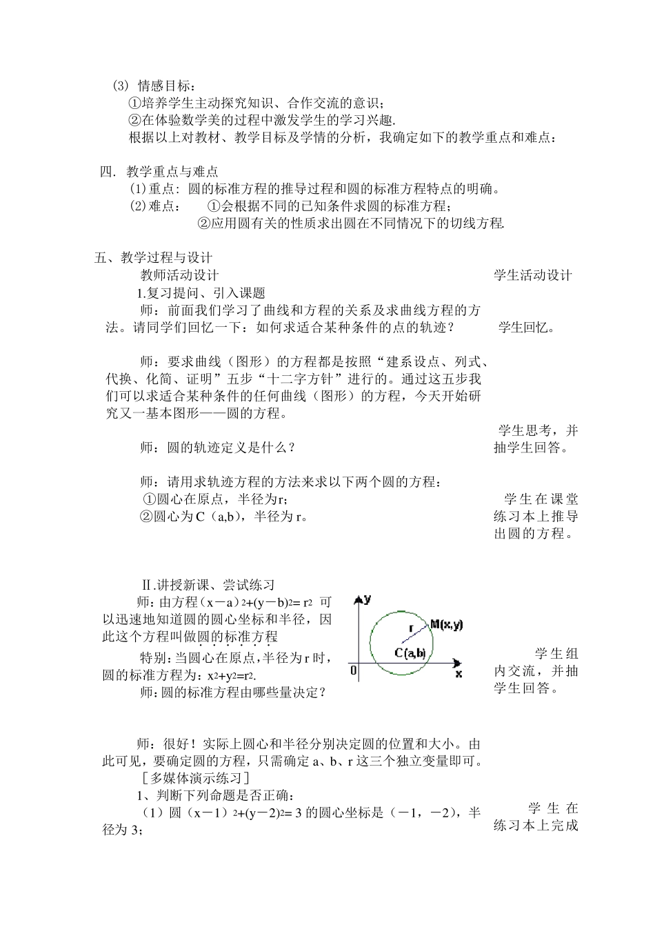 《圆的标准方程》第一课时教学设计_第3页