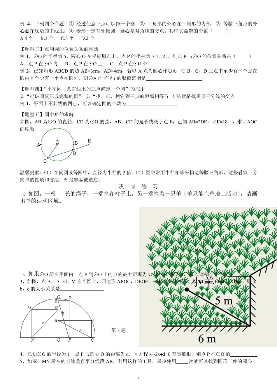 《圆的基本性质》各节知识点_第2页