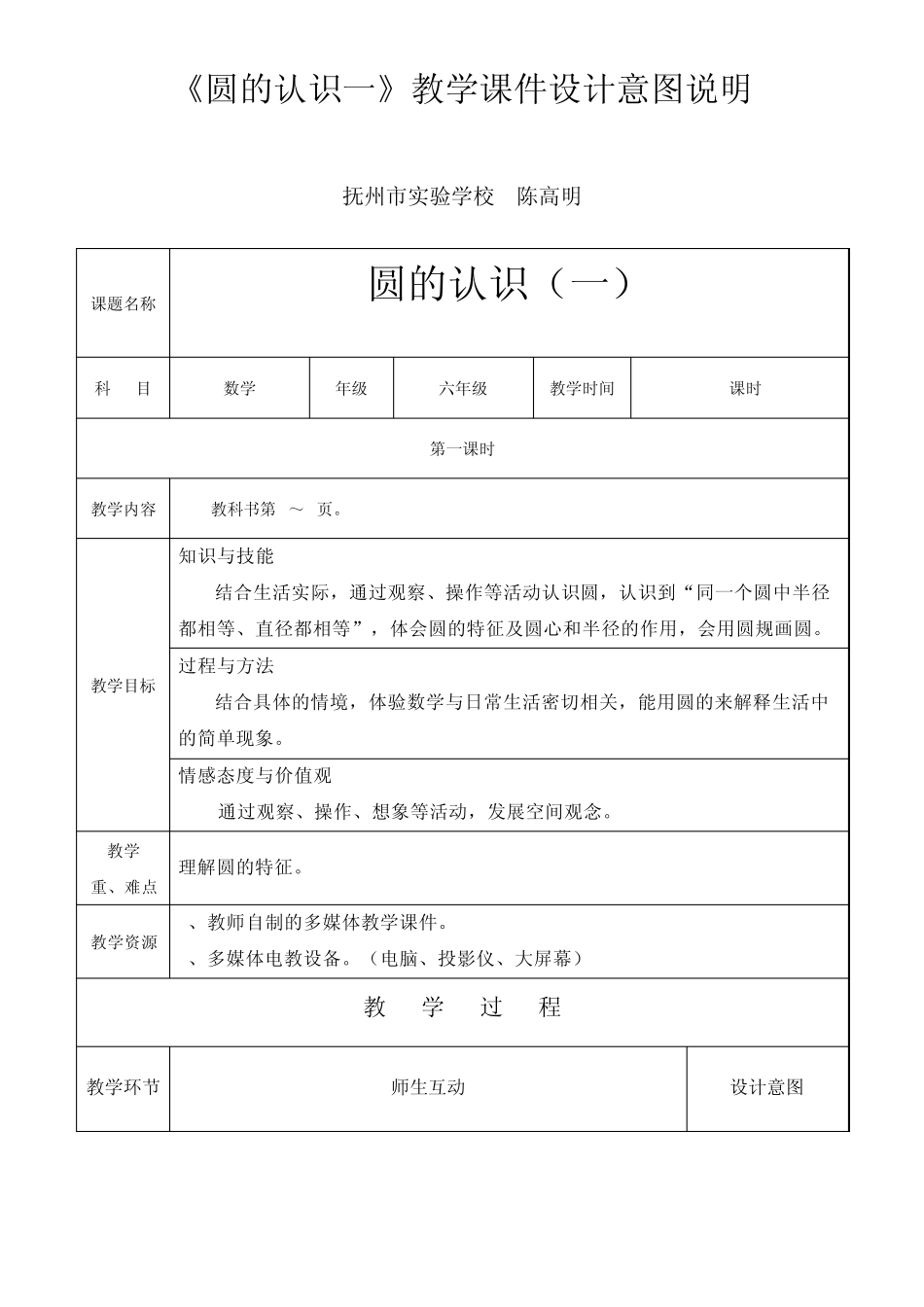 《圆的认识一》教学课件设计意图说明_第1页