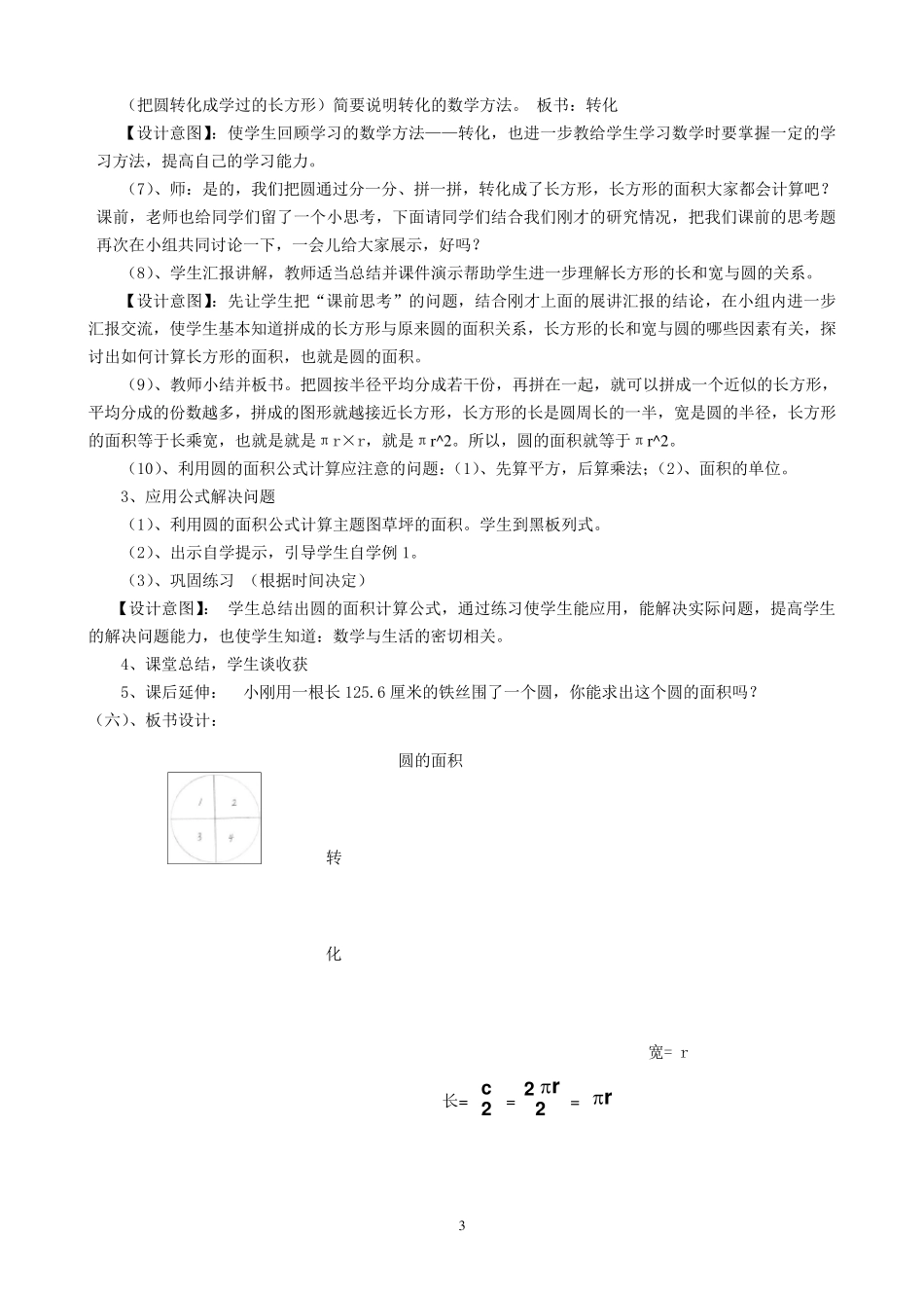 《圆的面积》教学案例_第3页