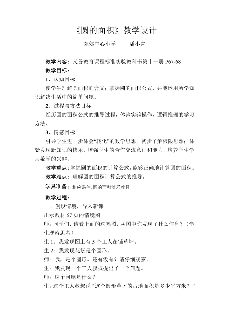 《圆的面积》教学设计及点评_第1页