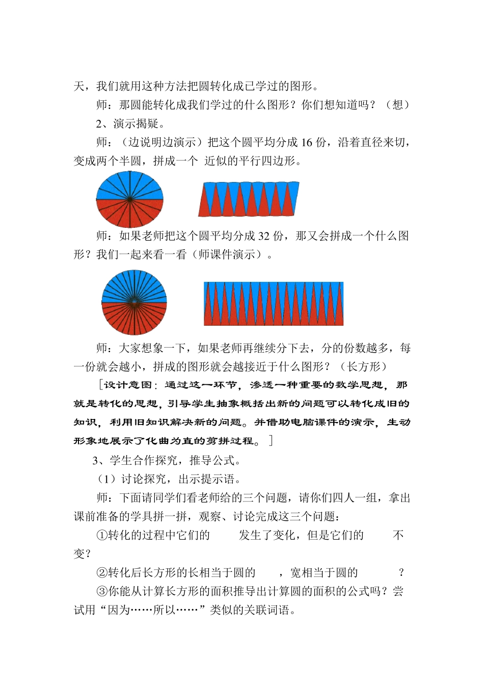 《圆的面积》教学设计及点评_第3页