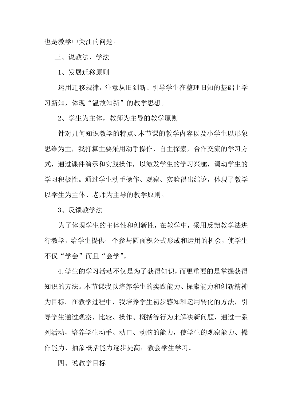 《圆的面积》说课稿_第2页