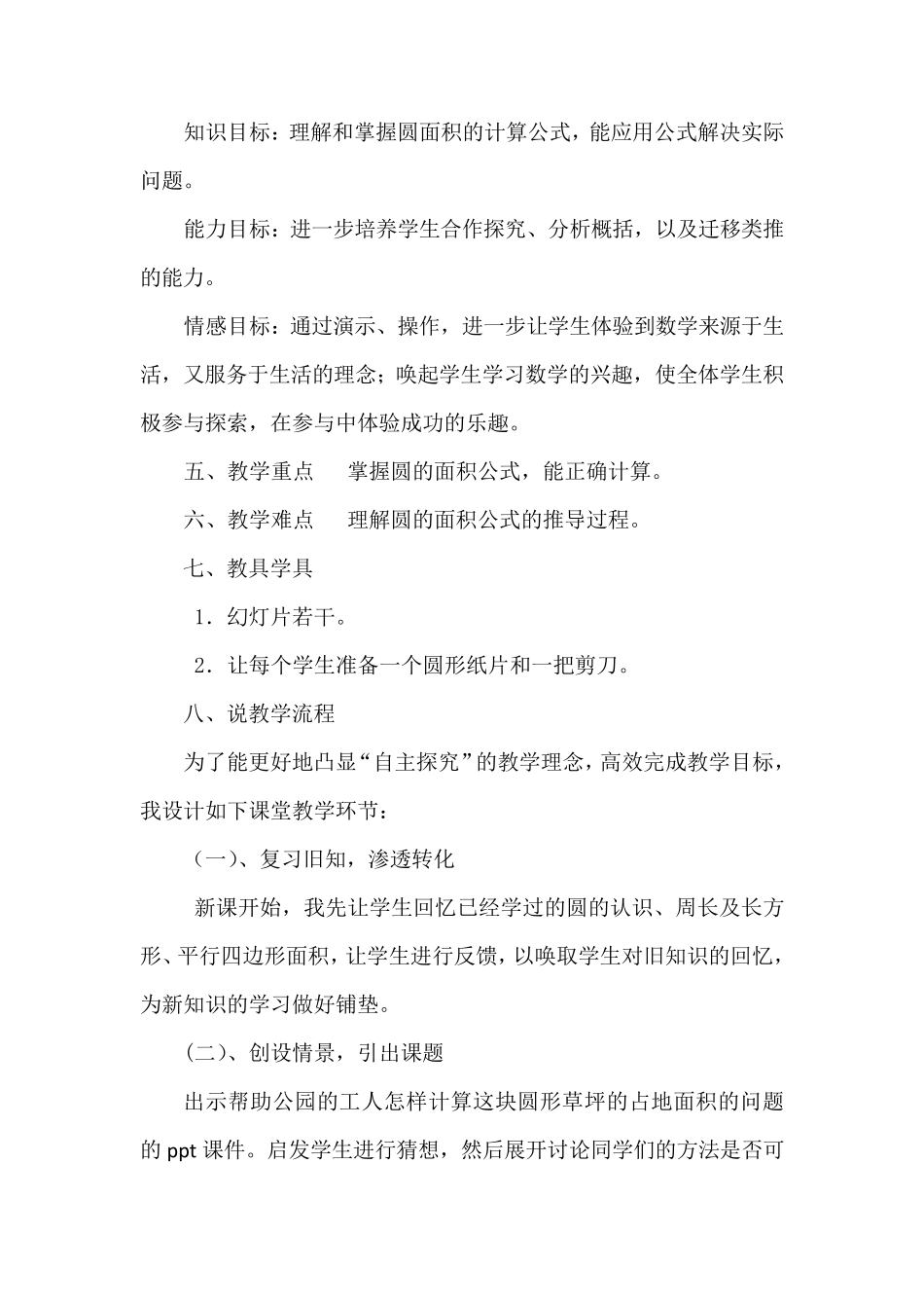 《圆的面积》说课稿_第3页