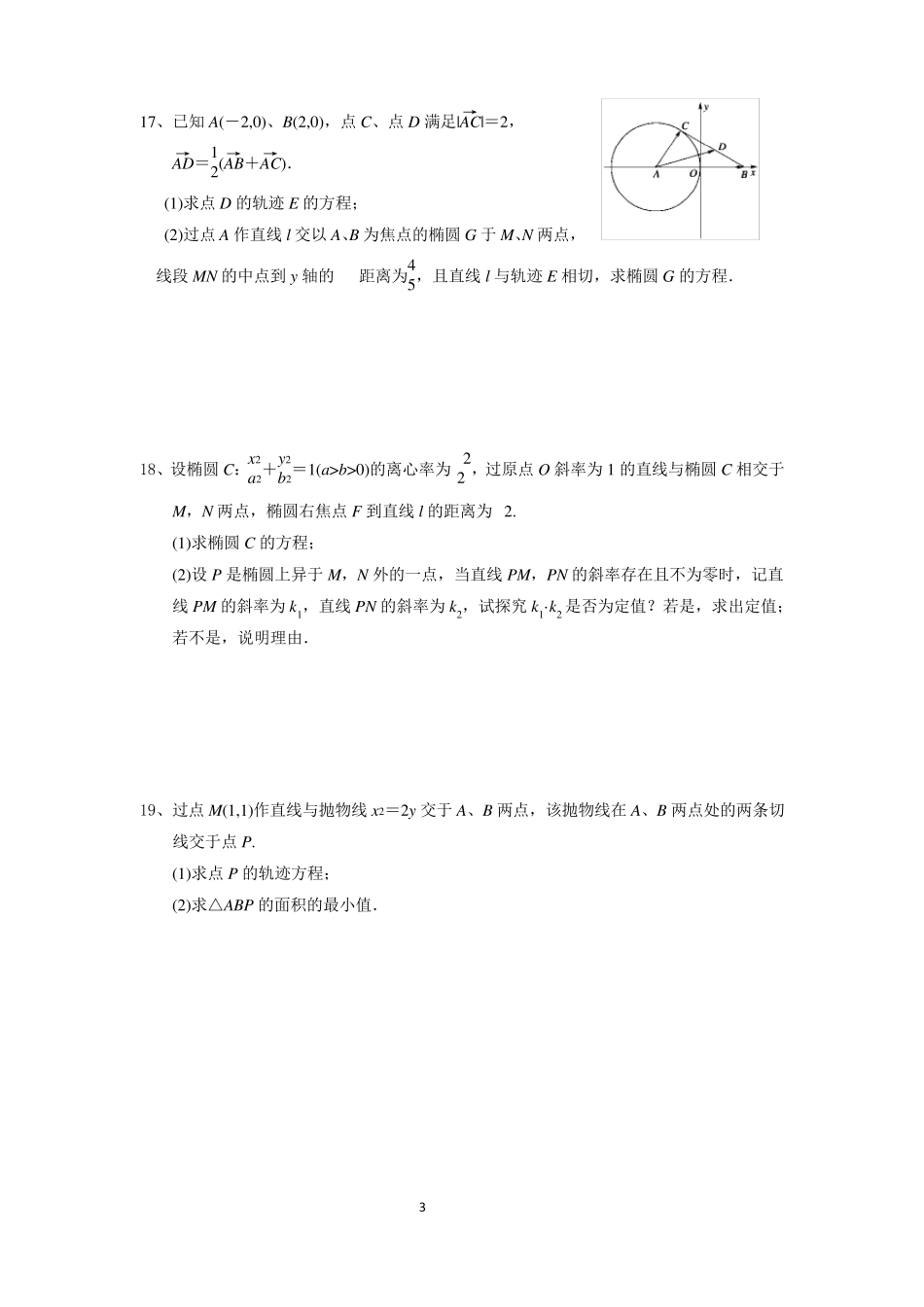 《圆锥曲线》单元测试题_第3页