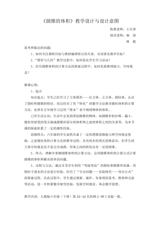 《圆锥的体积》教学设计与设计意图