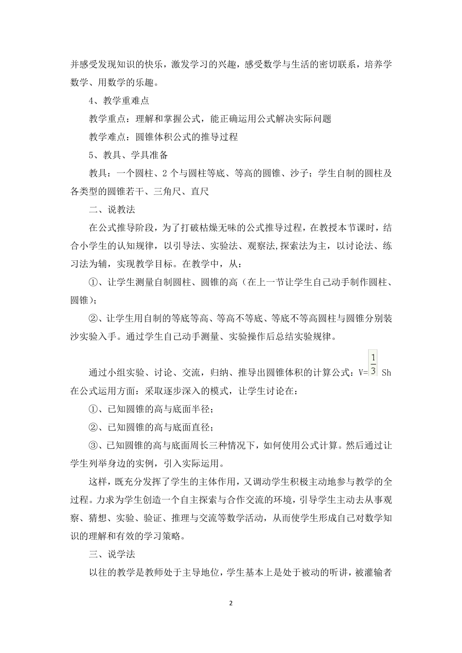 《圆锥的体积》说课稿人教版_第2页