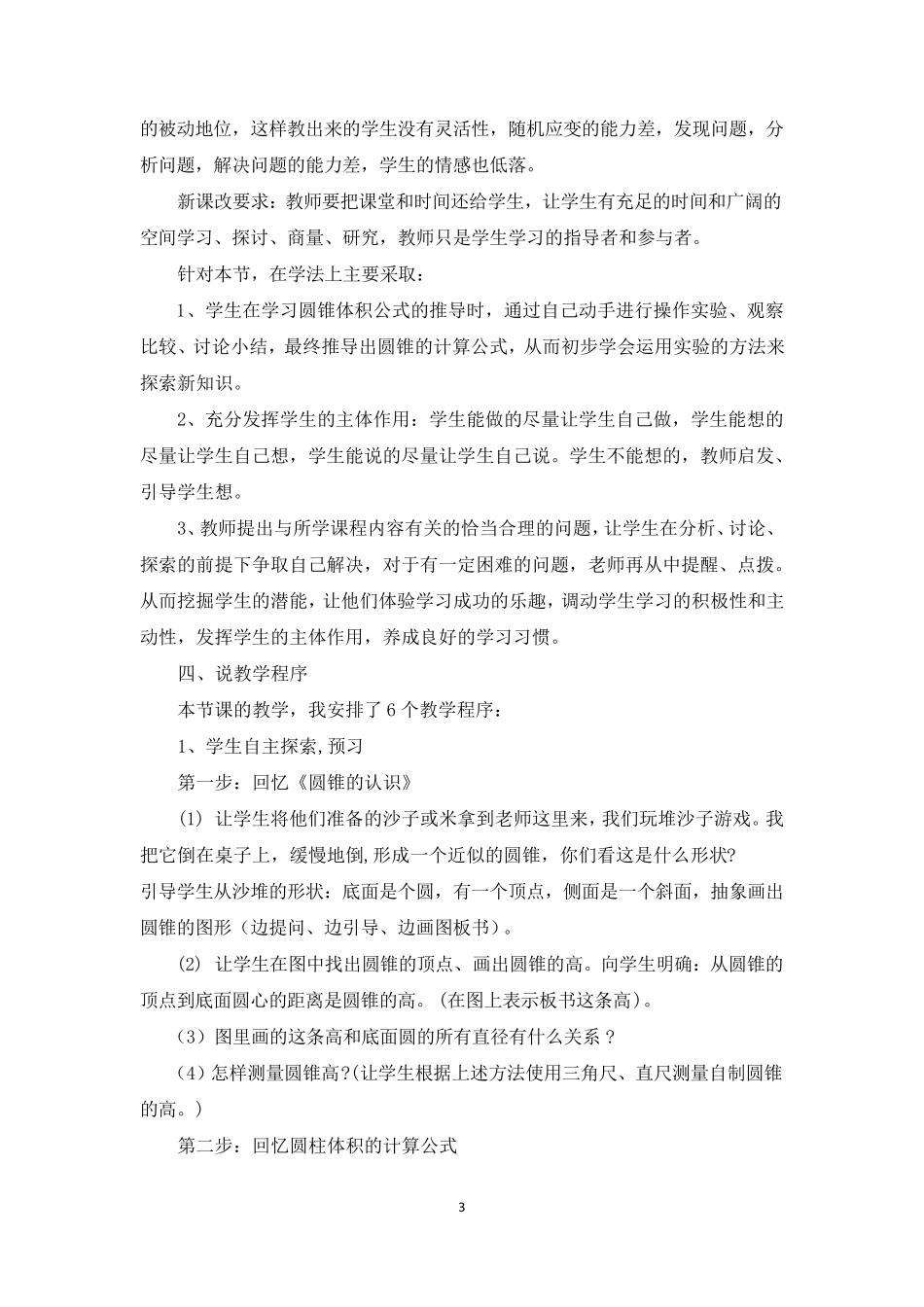《圆锥的体积》说课稿人教版_第3页
