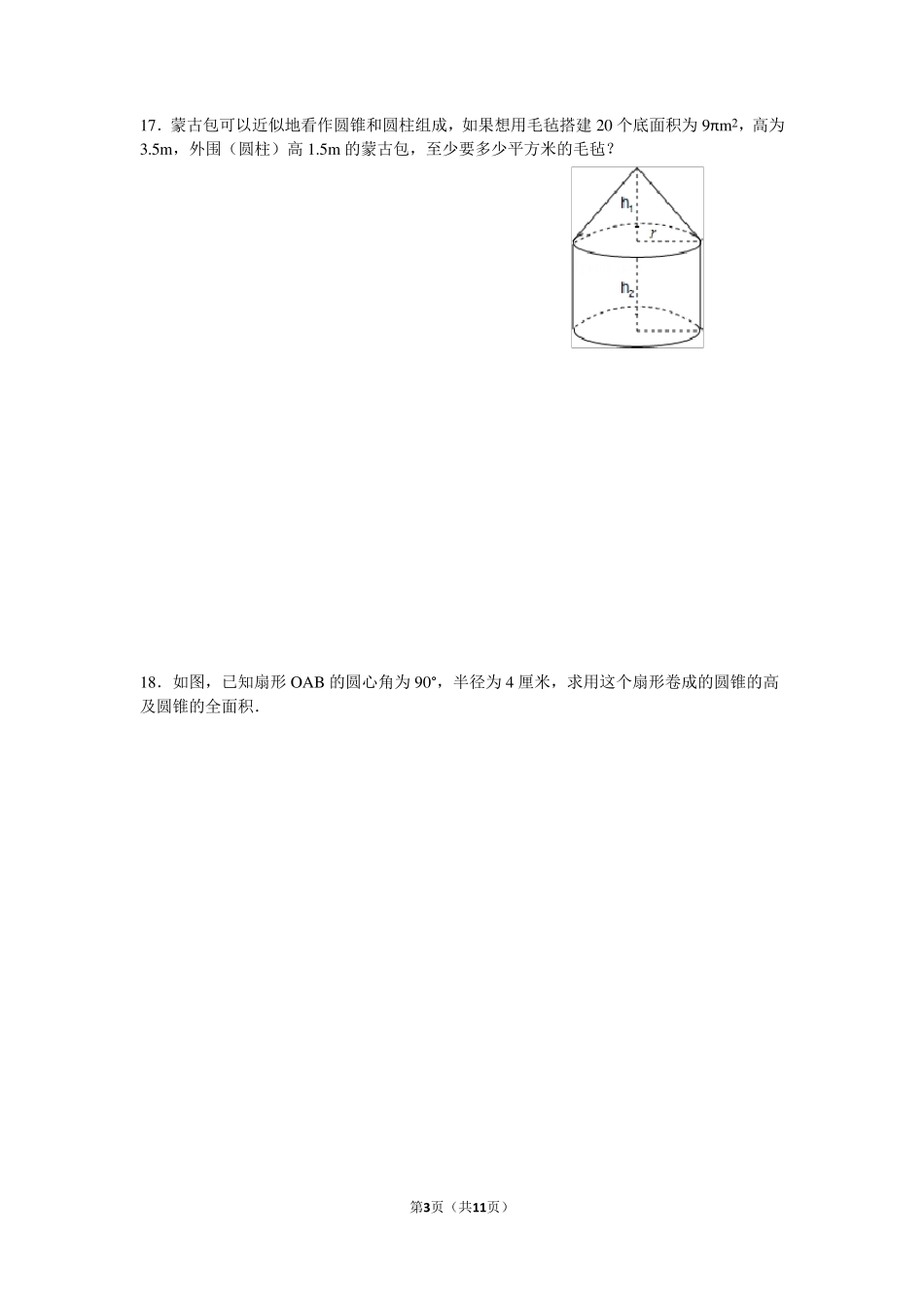 《圆锥的表面积》练习题_第3页