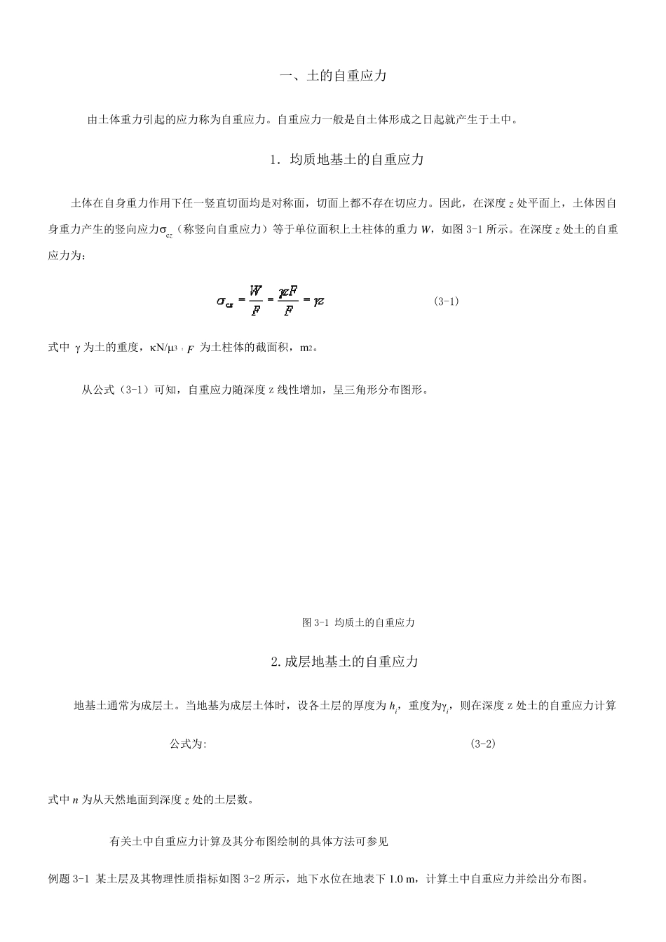 《土力学》教程3土应力分布及计算_第2页