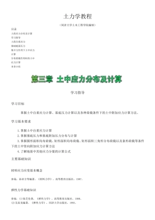 《土力学》教程3土应力分布及计算