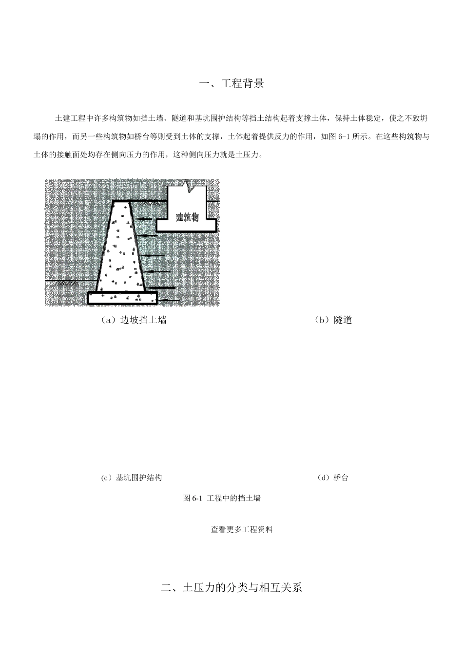 《土力学》教程6土压力计算_第2页