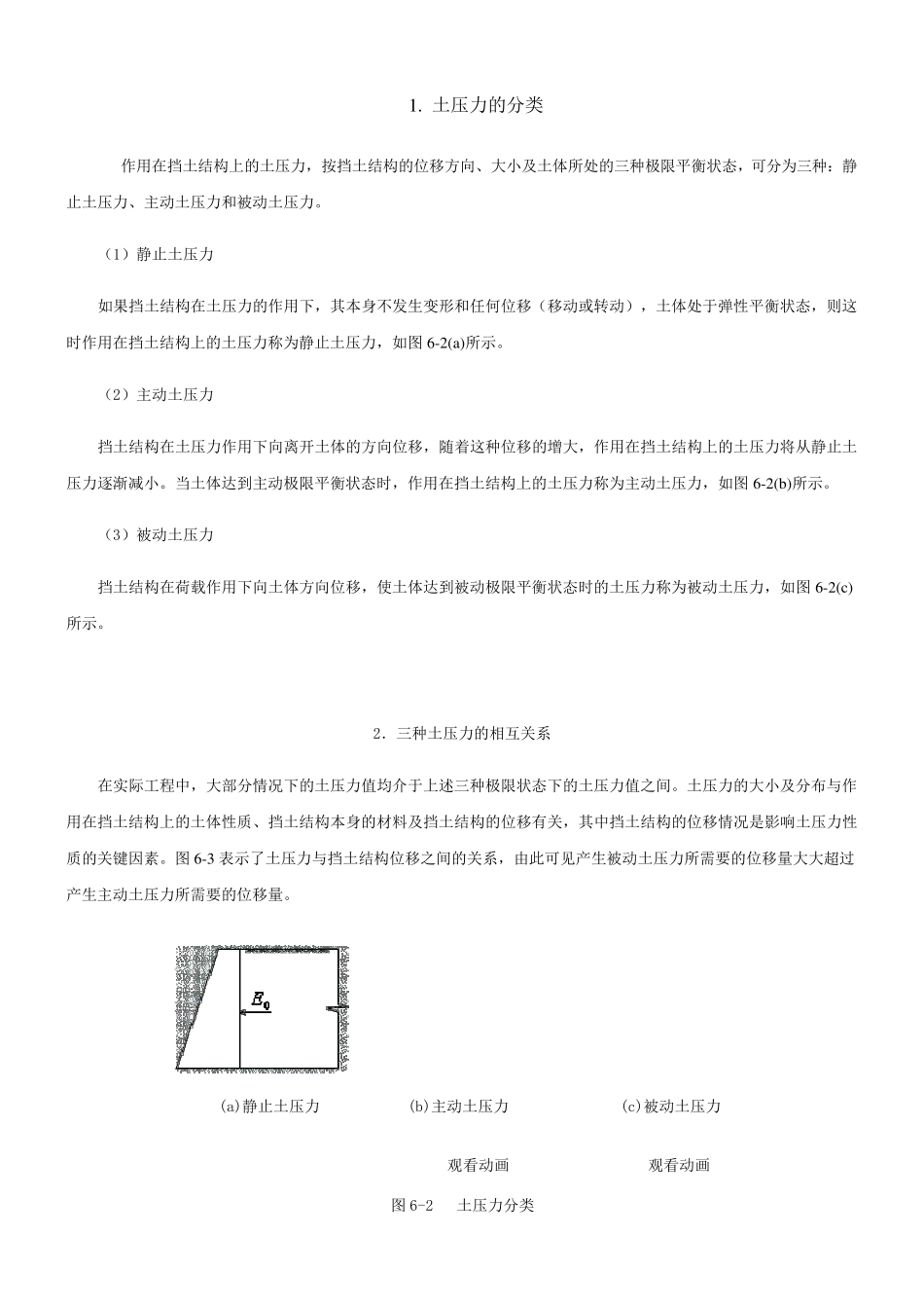《土力学》教程6土压力计算_第3页