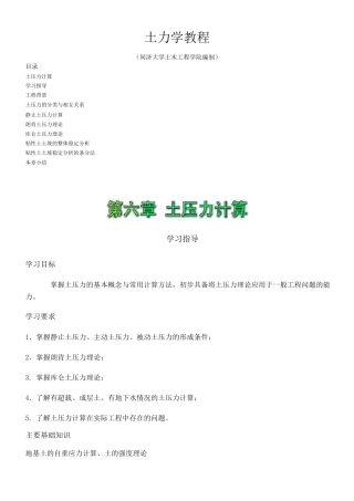 《土力学》教程6土压力计算