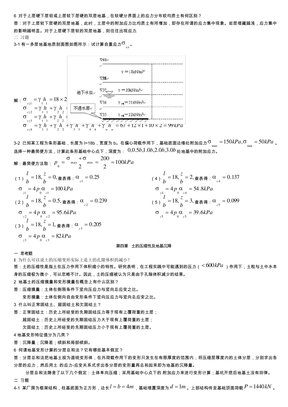 《土力学》知识点总结_第3页