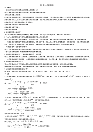 《土力学》知识点总结