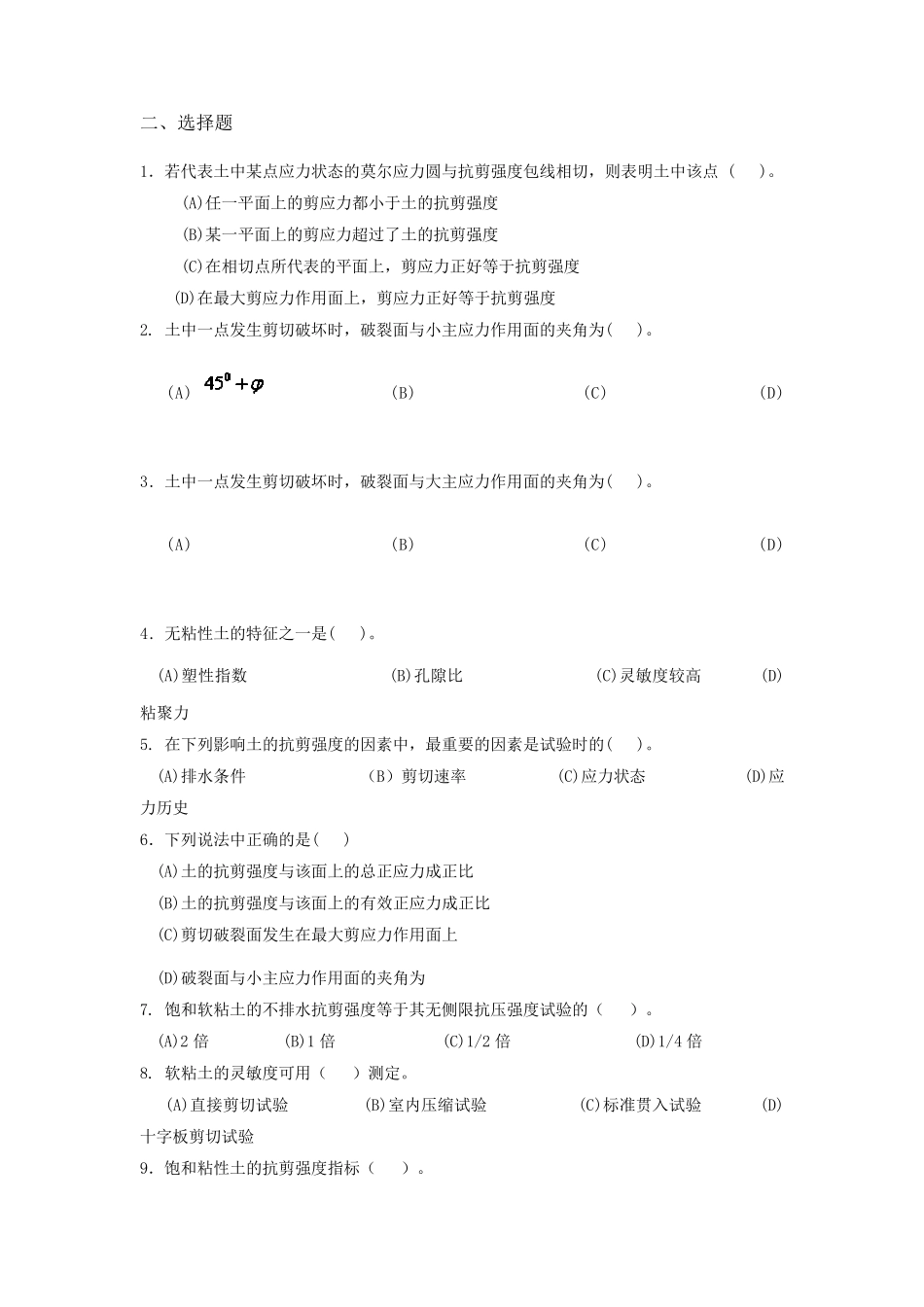 《土力学》第七章习题集及详细解答_第2页