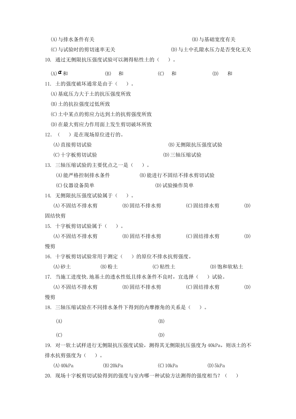 《土力学》第七章习题集及详细解答_第3页