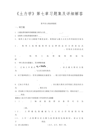 《土力学》第七章习题集及详细解答