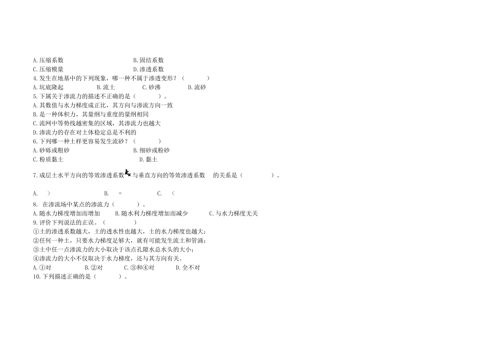 《土力学》第三章习题集及详细解答_第2页