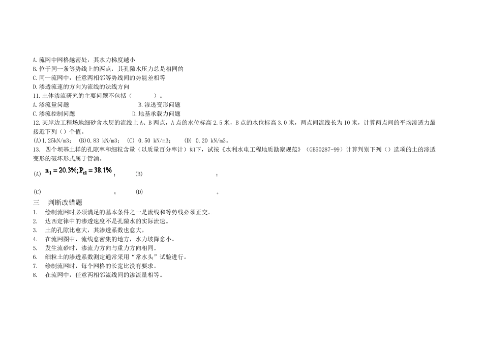 《土力学》第三章习题集及详细解答_第3页