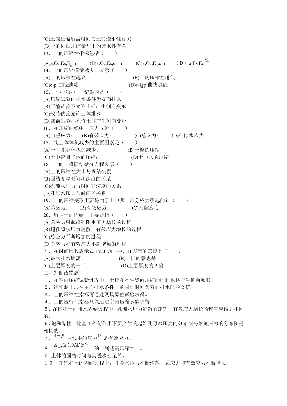 《土力学》第五章习题集及详细解答_第2页