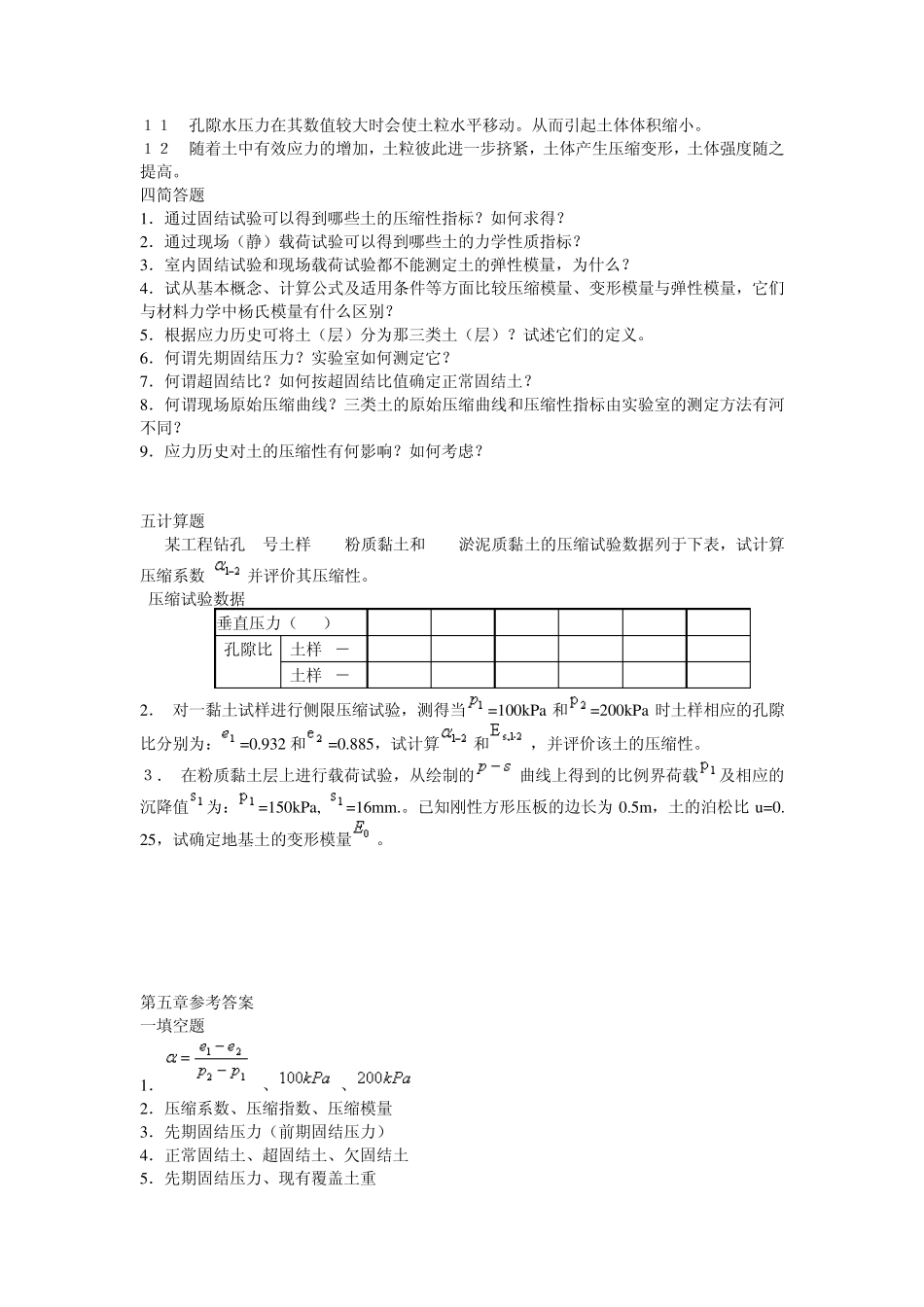 《土力学》第五章习题集及详细解答_第3页