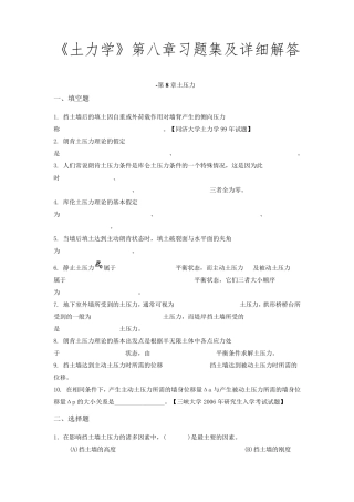 《土力学》第八章习题集及详细解答
