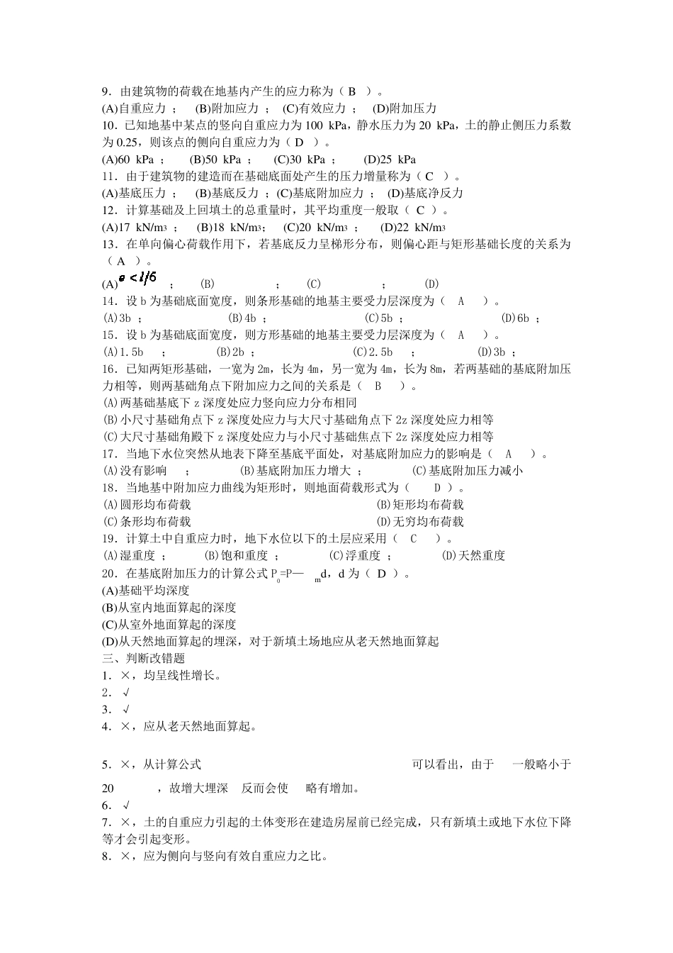 《土力学》第四章习题集及详细解答_第2页