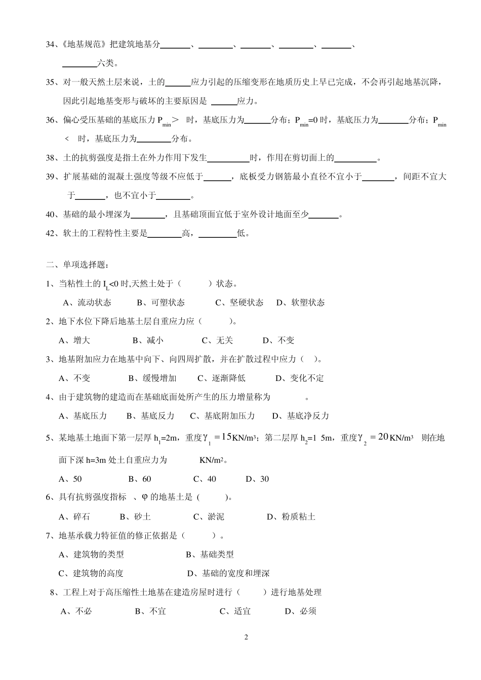 《土力学与地基基础》习题集_第2页