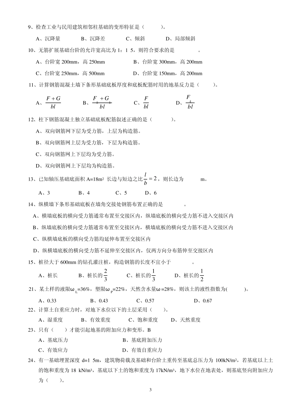 《土力学与地基基础》习题集_第3页