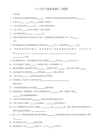 《土力学与地基基础》习题集