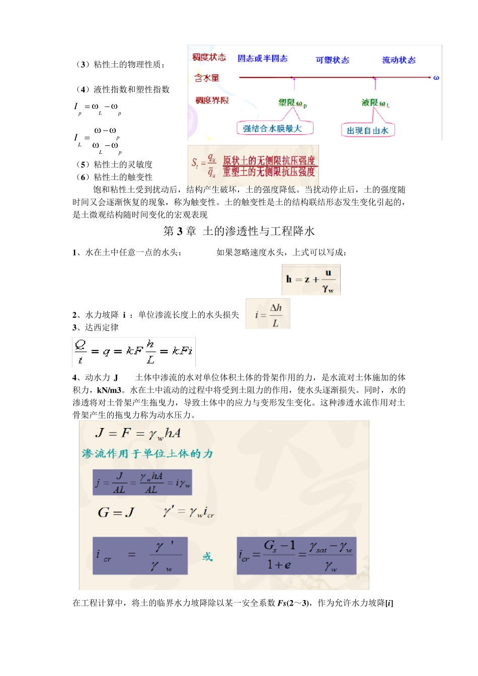 《土力学与地基基础》复习总结_第2页