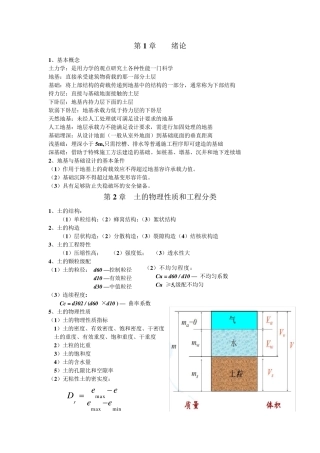 《土力学与地基基础》复习总结