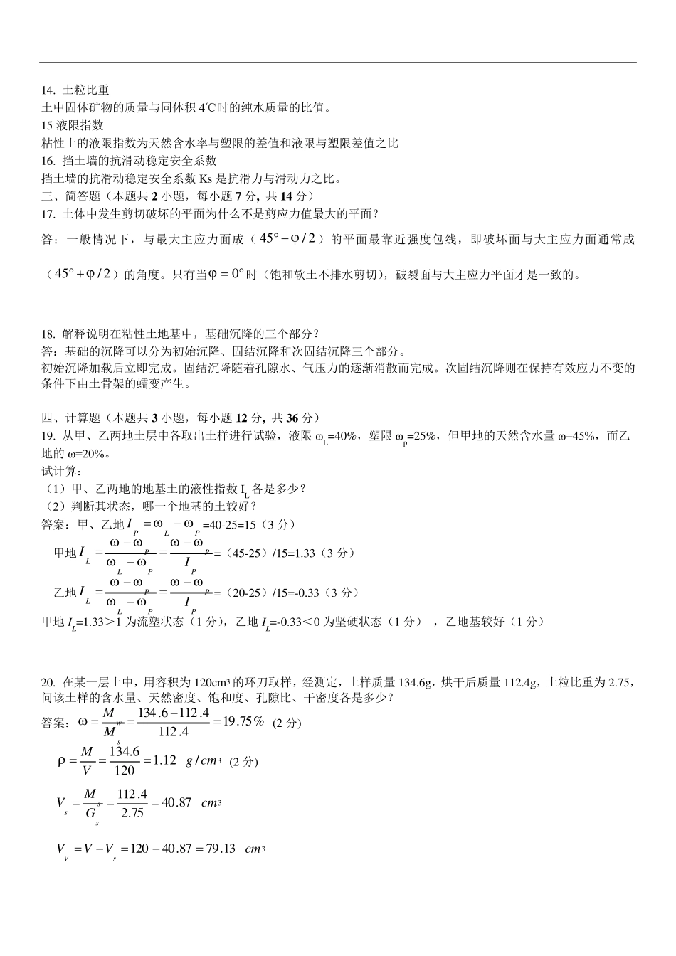 《土力学与地基基础》复习题参考答案_第2页