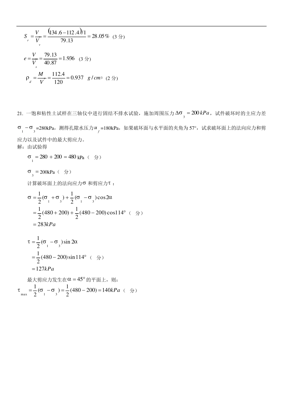 《土力学与地基基础》复习题参考答案_第3页