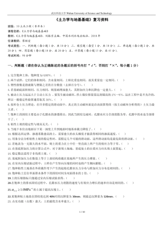 《土力学与地基基础》复习资料