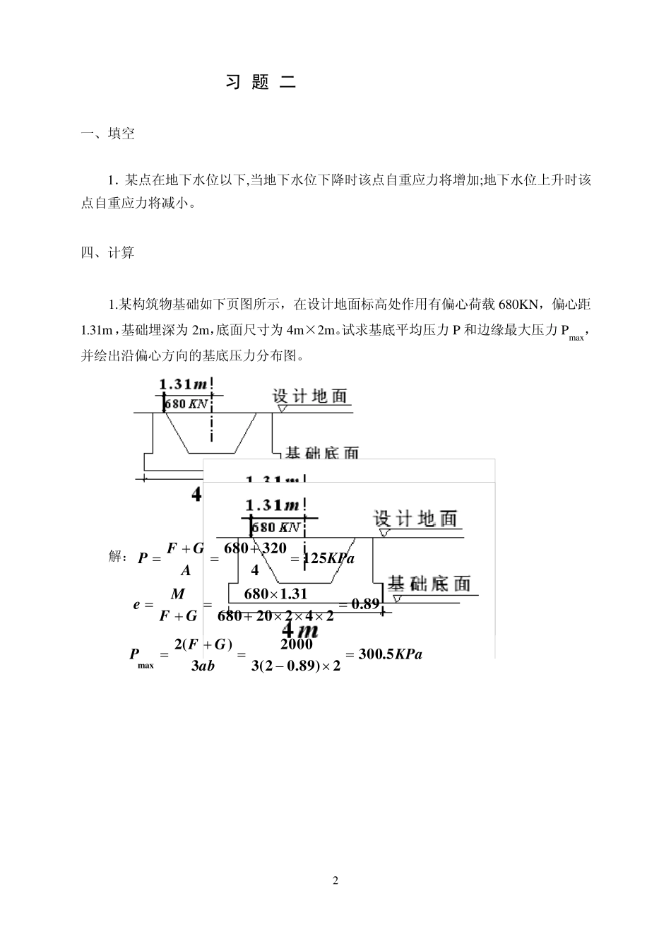 《土力学与地基基础》练习答案_第2页