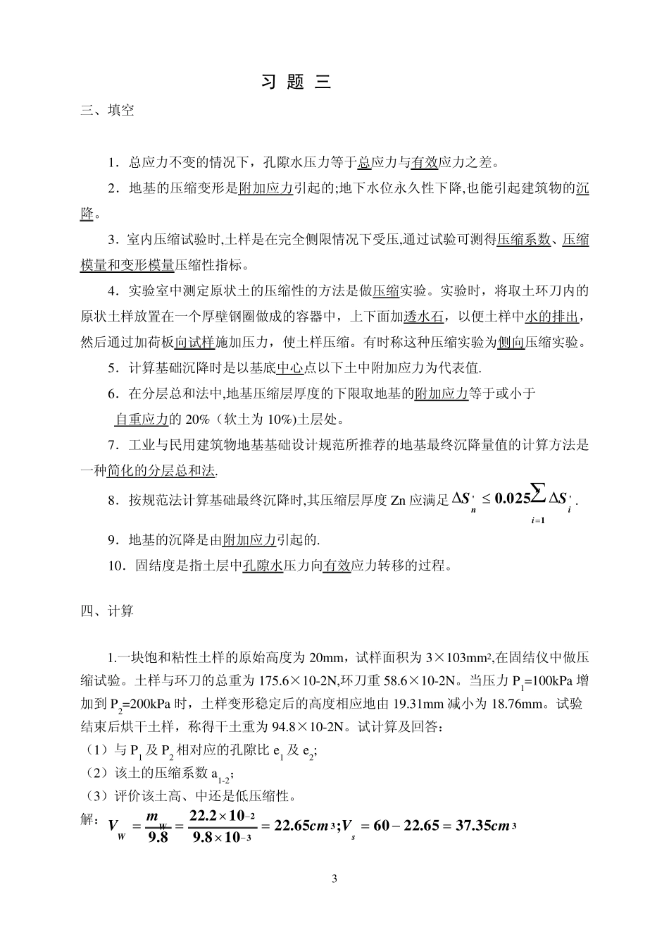 《土力学与地基基础》练习答案_第3页