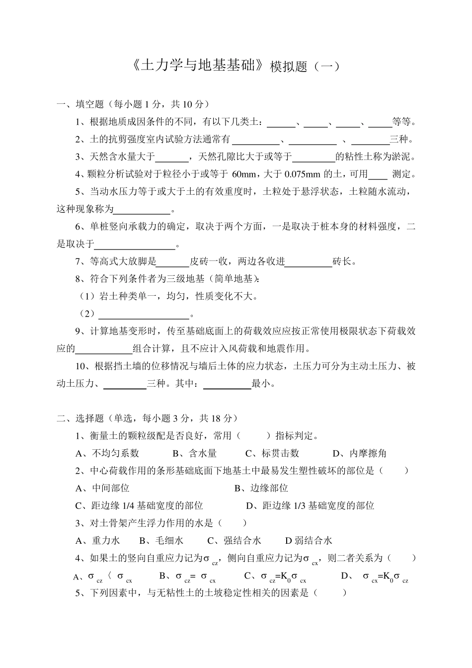 《土力学与地基基础》试题、模拟题及答案_第1页