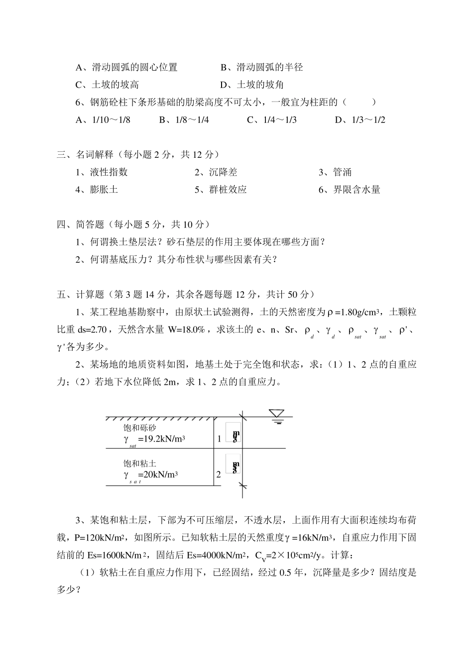 《土力学与地基基础》试题、模拟题及答案_第2页