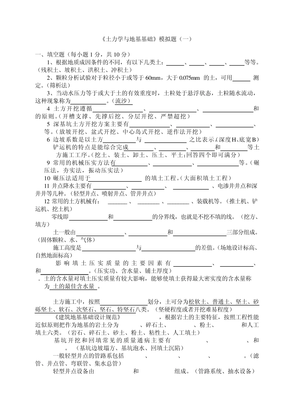 《土力学与地基基础》试题及答案_第1页