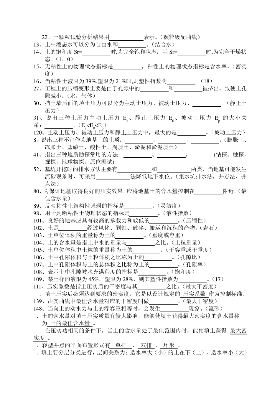 《土力学与地基基础》试题及答案_第2页