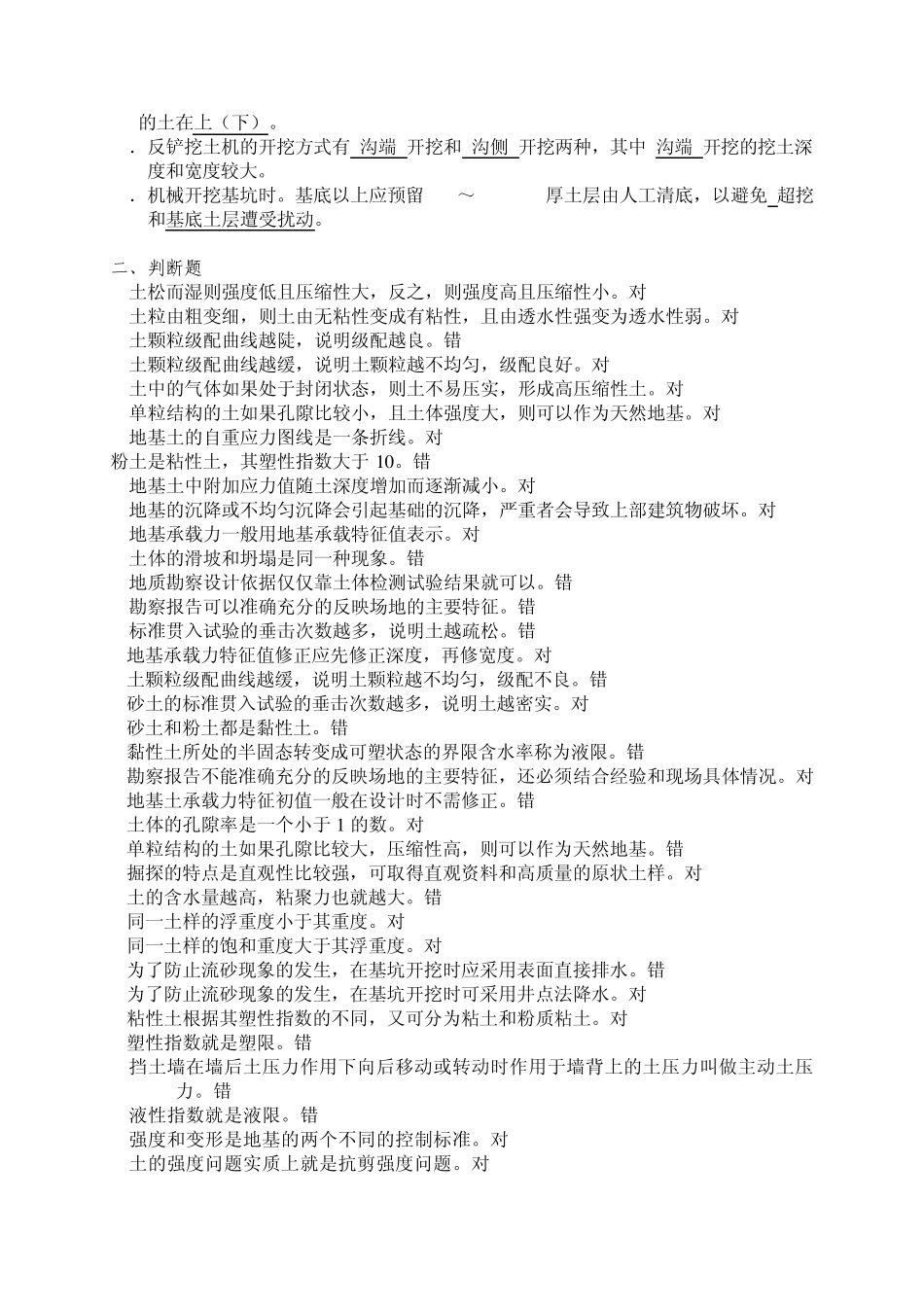 《土力学与地基基础》试题及答案_第3页