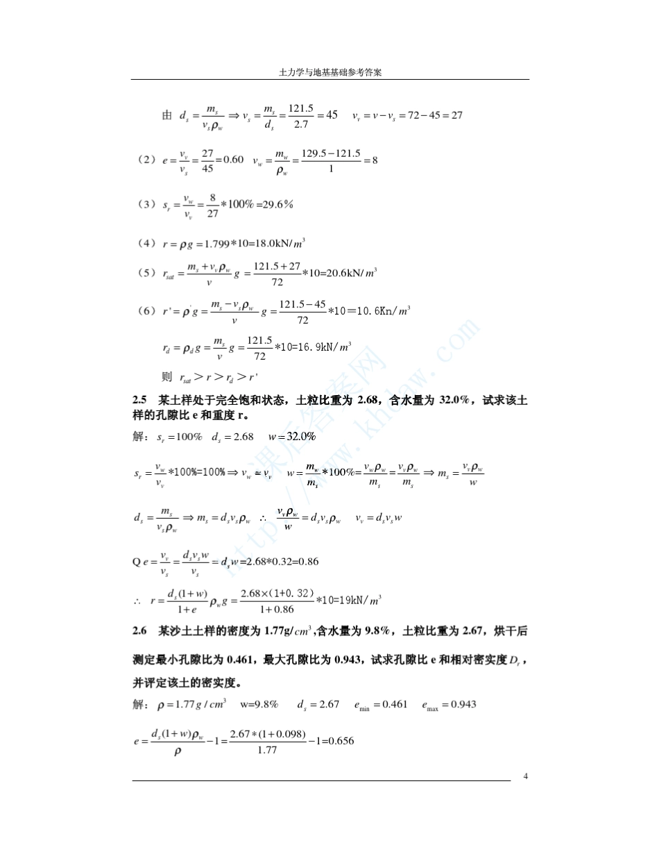 《土力学与基础工程》第三版(赵明华)课后习题答案_第3页