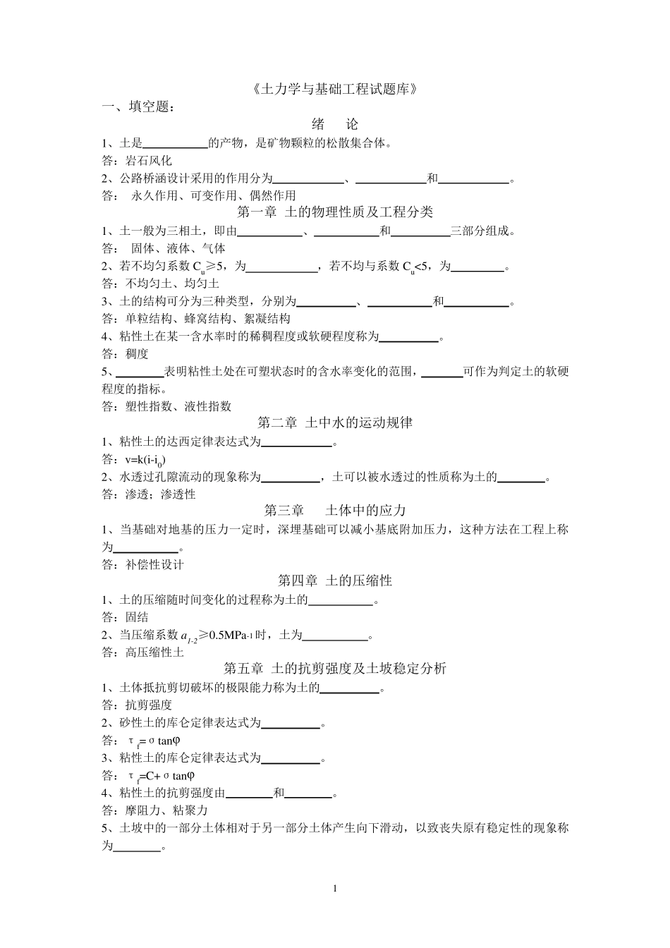 《土力学与基础工程》试题库_第1页