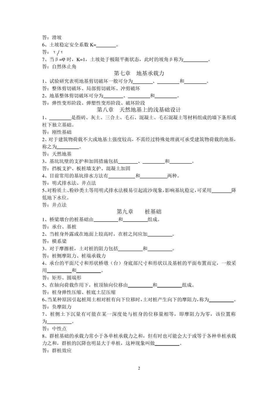 《土力学与基础工程》试题库_第2页
