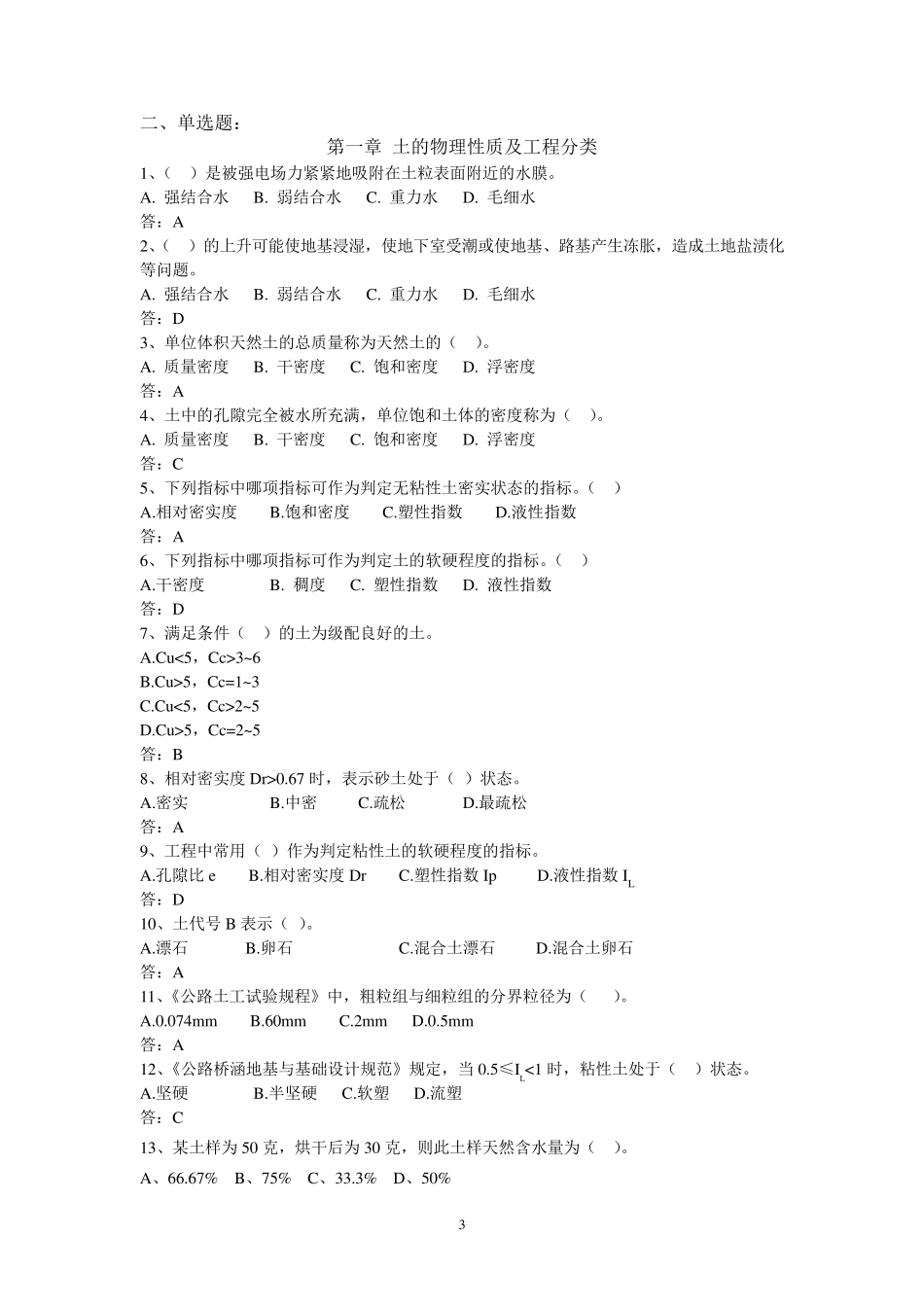 《土力学与基础工程》试题库_第3页