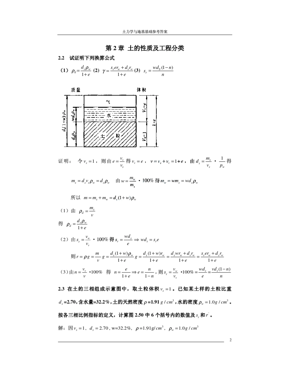 《土力学与基础工程》第三版(赵明华)课后习题答案武汉理工大学出版社_第2页