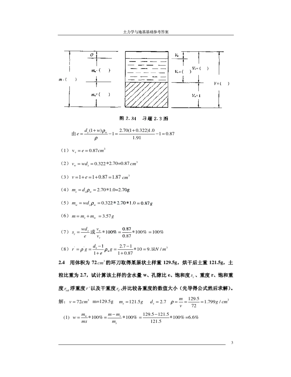 《土力学与基础工程》第三版(赵明华)课后习题答案武汉理工大学出版社_第3页